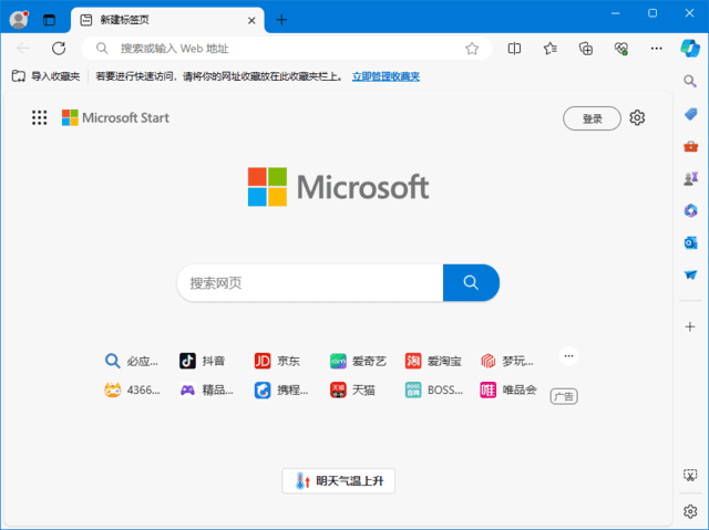 微软Edge浏览器 v143.0.3650.139 多语便携版｜免安装Chromium内核高速网页浏览器