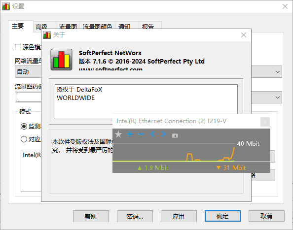 SoftPerfect NetWorx v26.1 中文绿色版｜实时网络流量监控与带宽使用分析工具