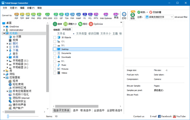 CoolUtils Total Image Converter v8.2.0 多语便携版｜批量图像格式转换与压缩工具