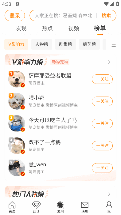 新浪微博APP(内置微博助手v2.5.3-343) v16.2.1 最新版