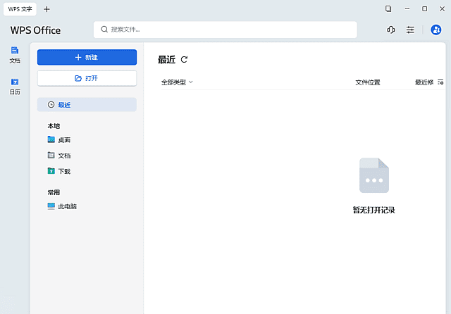 WPS Office 2023 专业增强版 v12.1.0.26899 永久激活版