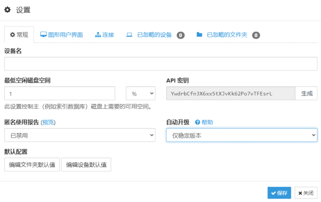 文件同步工具 | Syncthing v2.1.3 中文绿色版
