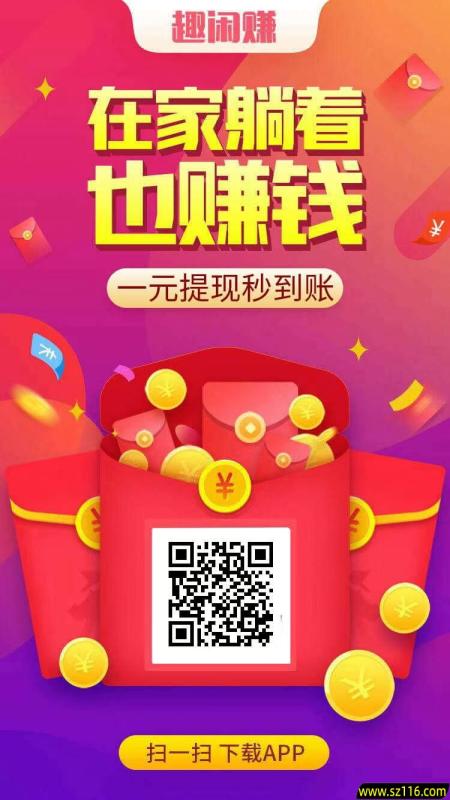 2026趣闲赚赚钱完整教程攻略