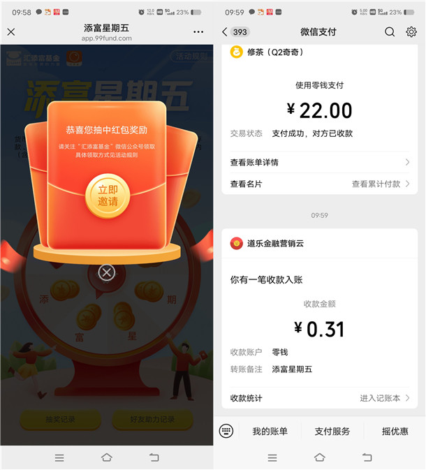 汇添富基金公众号周五抽随机微信红包