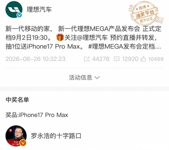 送iPhone抽中罗永浩 网友：抽中最不需要的人