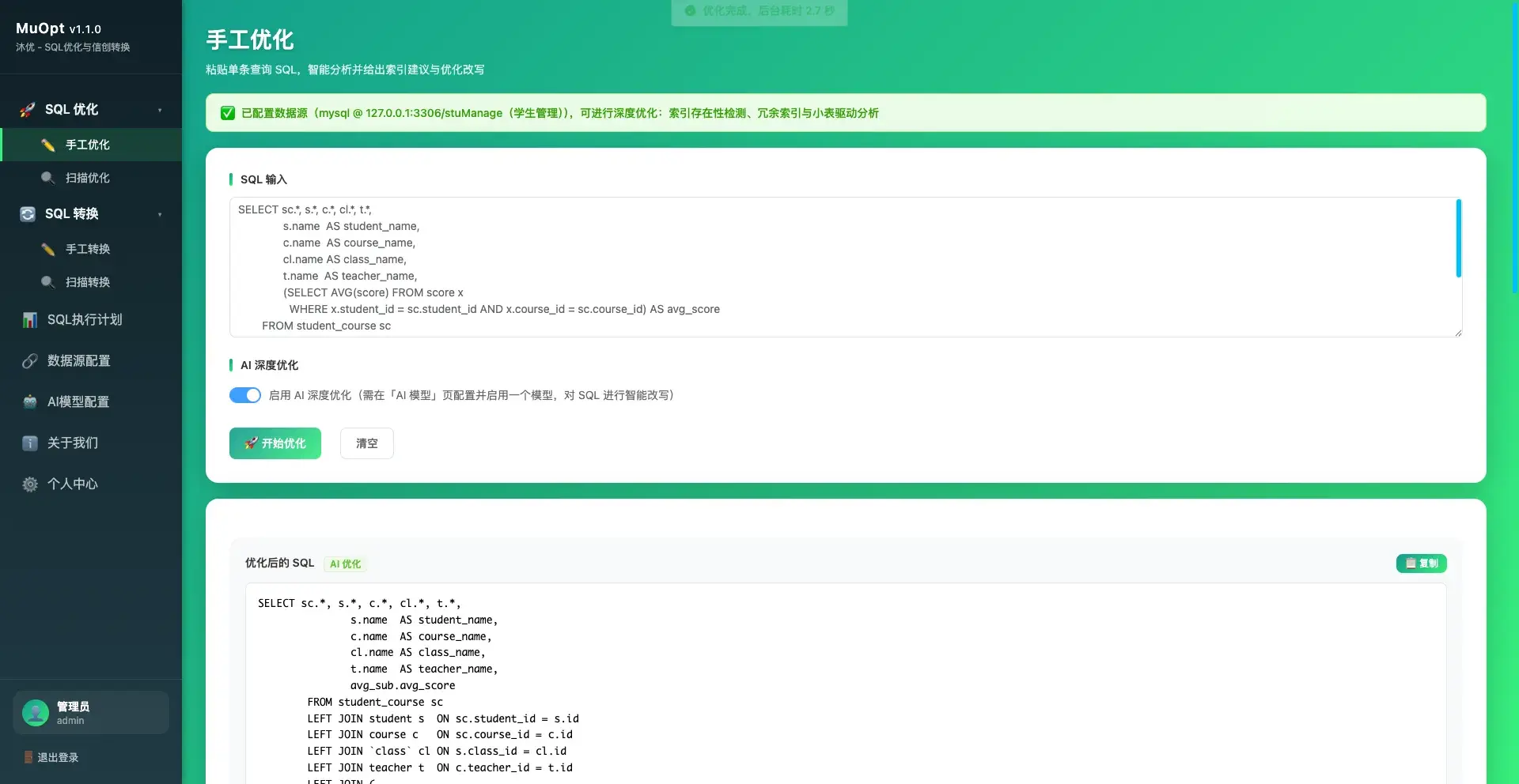MuOpt沐优SQL优化查询工具源码 Spring Boot信创转换