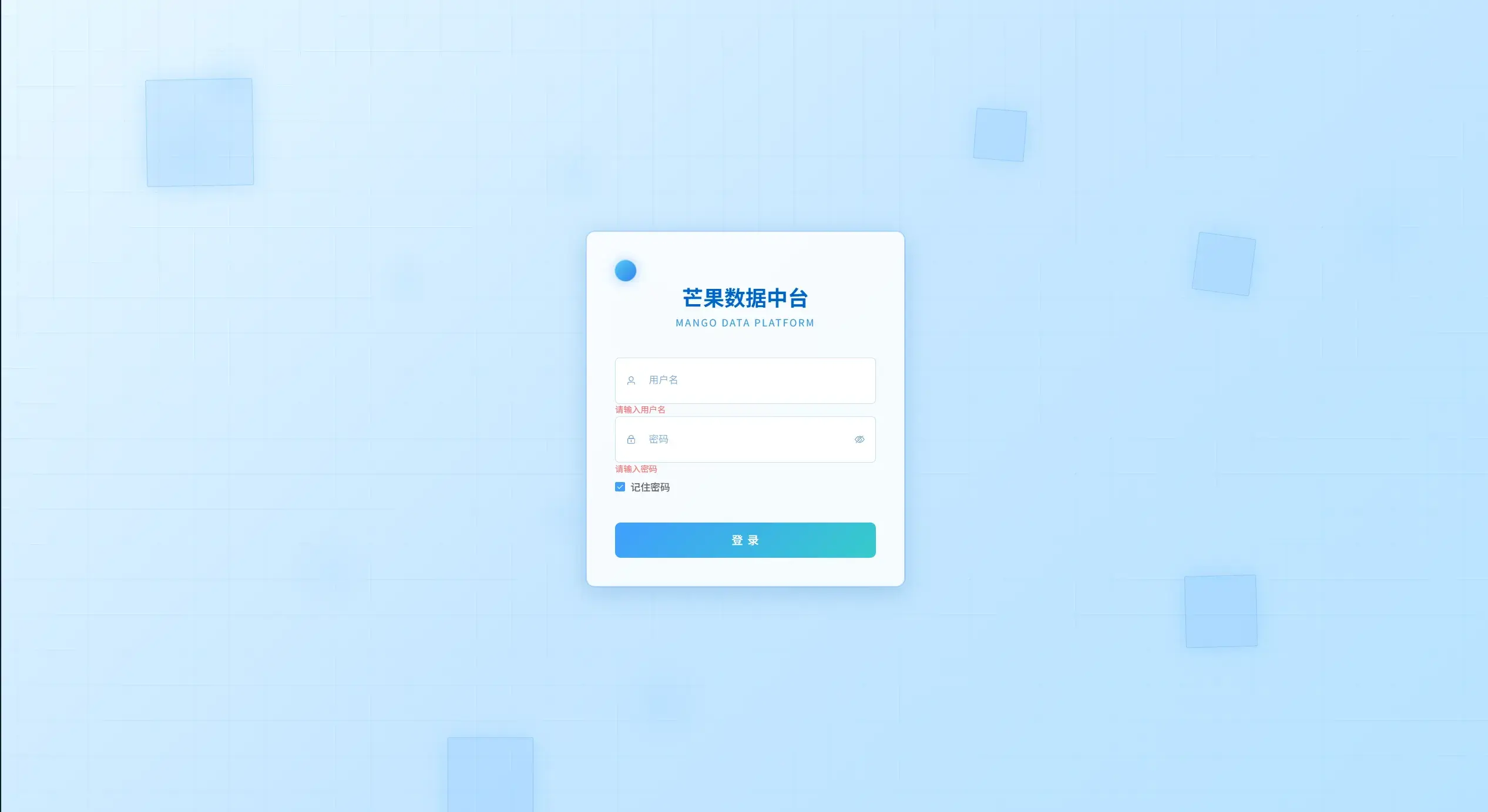 芒果数据中台源码 数据治理与管理系统平台