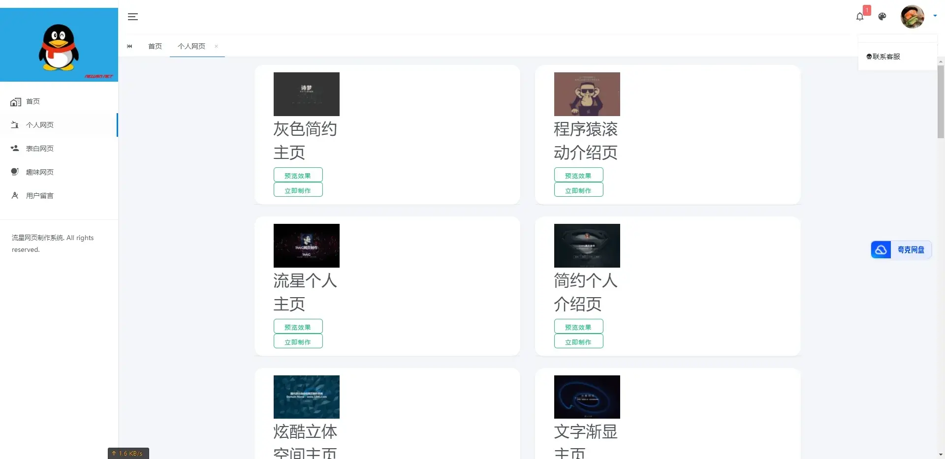 流星网页制作系统源码 PHP表白网页