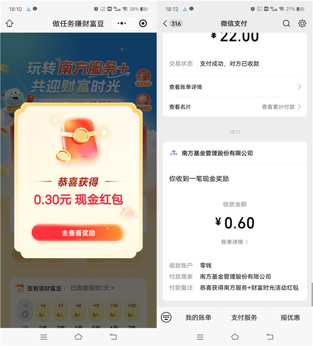南方基金共赢财富时光抽最高88.88元微信红包