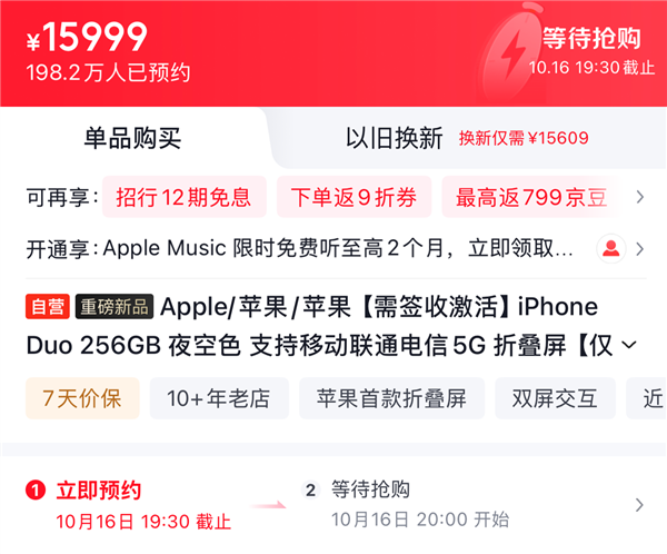 15999元起!苹果首款折叠屏iPhone Duo下周预购:京东预约人数超198万