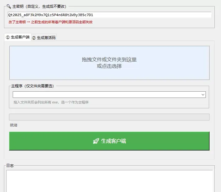 一键加授权工具源码 exe文件加密加壳软件系统