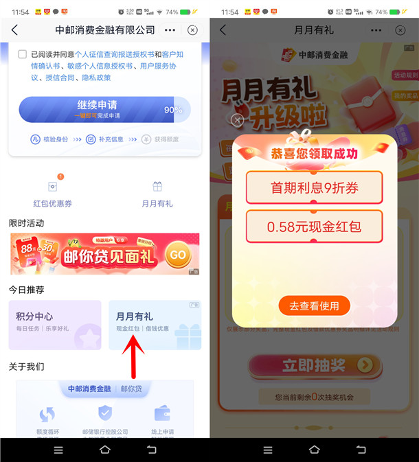 邮储银行月月有礼活动抽0.58-100元现金红包