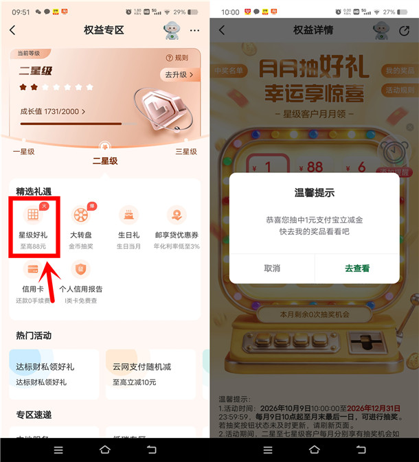 邮储银行星级好礼活动抽1-88元支付宝红包