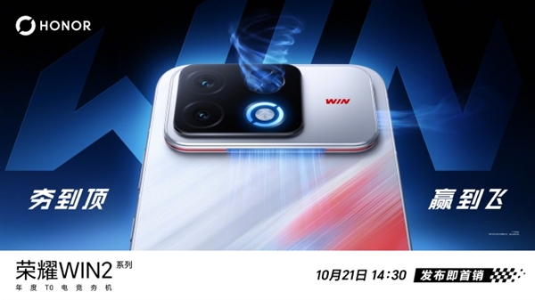 荣耀WIN2系列三大新机确认！WIN RT2、WIN Turbo2亮相