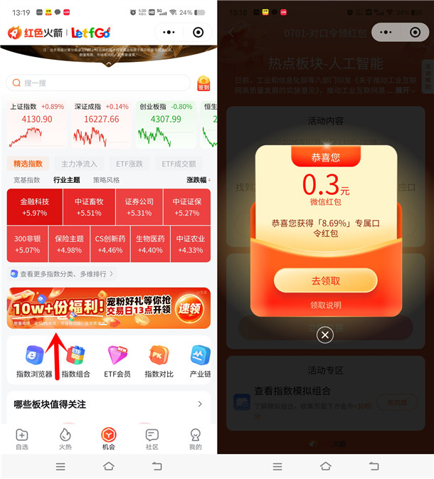 20261026红色火箭福利日常宠粉活动抽10万个微信红包