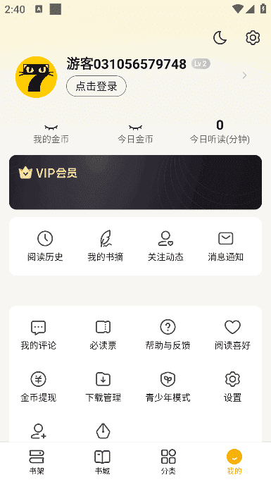 免费小说APP七猫 v8.8版(80800)无广告全库阅读