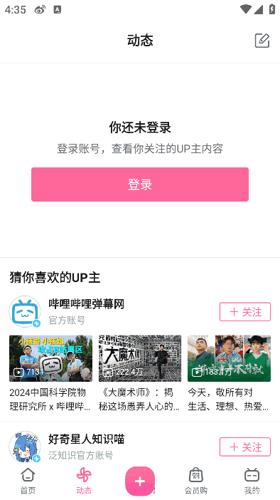 哔哩漫游v1.7.0内置哔哩哔哩APP v9.13.0版