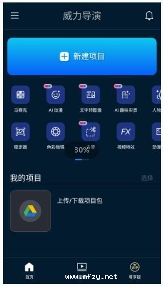PowerDirector安卓版 v16.7.1 b2610012 修改版 | 威力导演安卓修改版