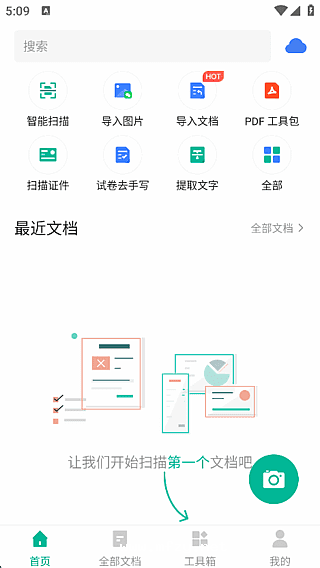 扫描全能王v7.26.5.2609160000修改版