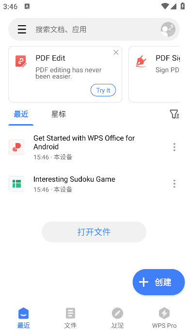WPS Office安卓版 v26.9.1 build 1633 | 国际版解锁高级功能
